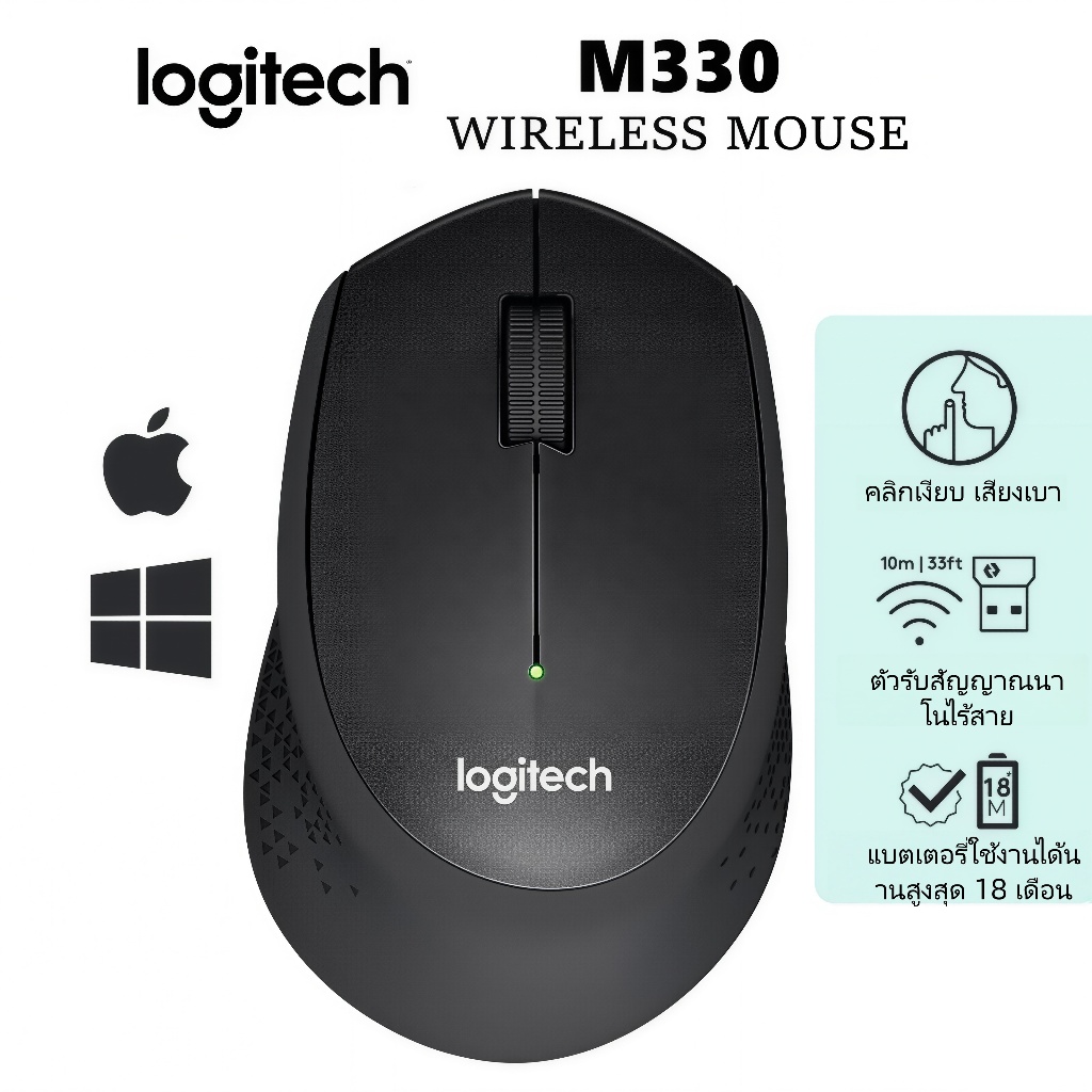 Logitech M330 เมาส์ไร้สายคลิกเงียบ | 1000 DPI, เชื่อมต่อ USB 2.4GHz | เหมาะสำหรับ PC/โน๊ตบุ๊ค, ใช้งานออฟฟิศและเล่นเกม