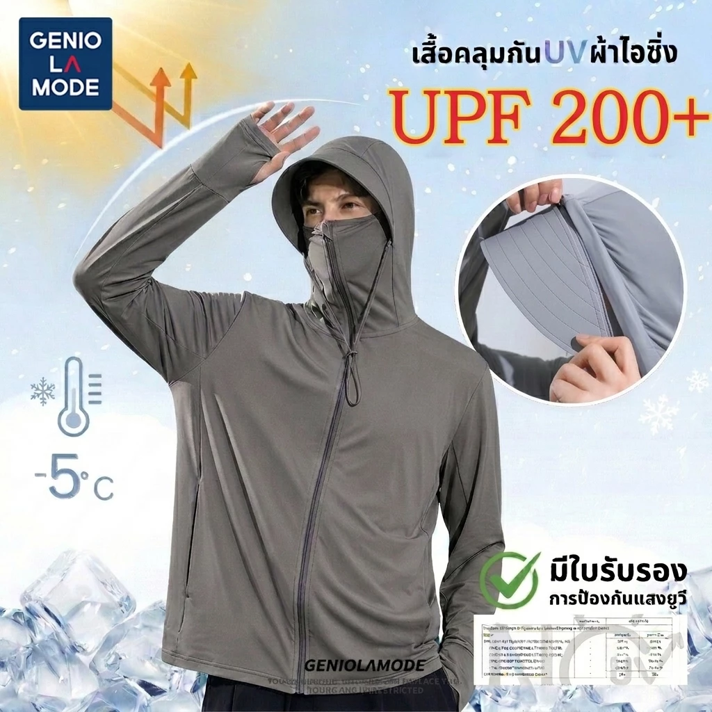 GENIO LAMODE เสื้อกันแดด UPF200+ ไซส์ใหญ่ M-5XL แห้งไวไม่เหม็นอับ กัน UV ผ้าไหมเย็น ปีกหมวกถอดได้ กระเป๋าพร้อมซิป