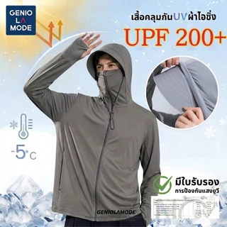 GENIO LAMODE เสื้อกันแดด UPF200+ ไซส์ใหญ่ M-5XL แห้งไวไม่เหม็นอับ กัน UV ผ้าไหมเย็น ปีกหมวกถอดได้ กระเป๋าพร้อมซิป