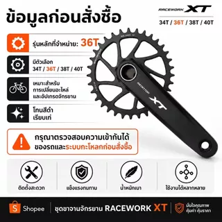 ขาจานรวมจักรยานรุ่น XT ดีไซน์โฮลโลว์ น้ำหนักเบา เทคโนโลยี CNC กัดละเอียด ใบจาน 36T สีดำดำเงา แข็งแรงทนทานสำหรับเสือภูเขา