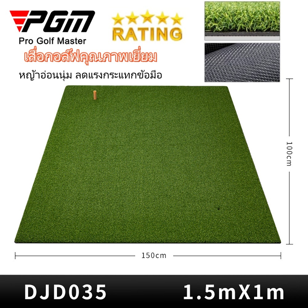 PGM Golf Swing Mat แผ่นฝึกสวิงกอล์ฟ แผ่นรองตีลูก กันลื่น ทนทาน ปกป้องพื้น บ้าน สวน สนามกอล์ฟ