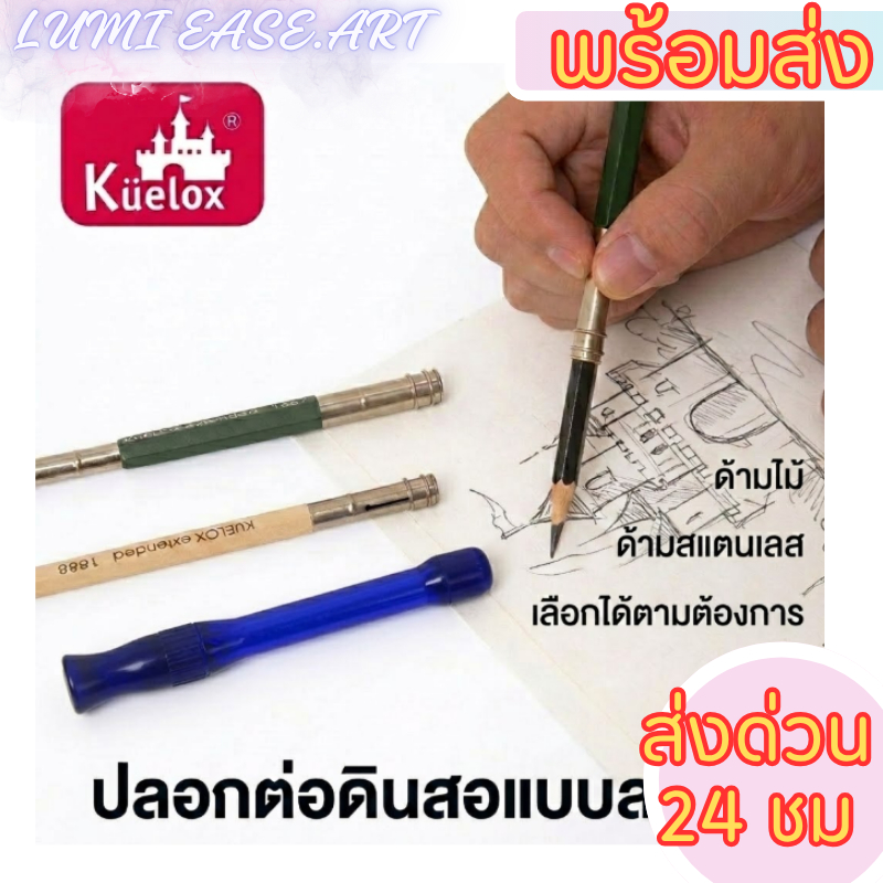 [พร้อมส่ง] ปลอกต่อดินสอ Pencil Extender มีแบบ พลาสติก ไม้ และ โลหะ 1 หัว / 2 หัว