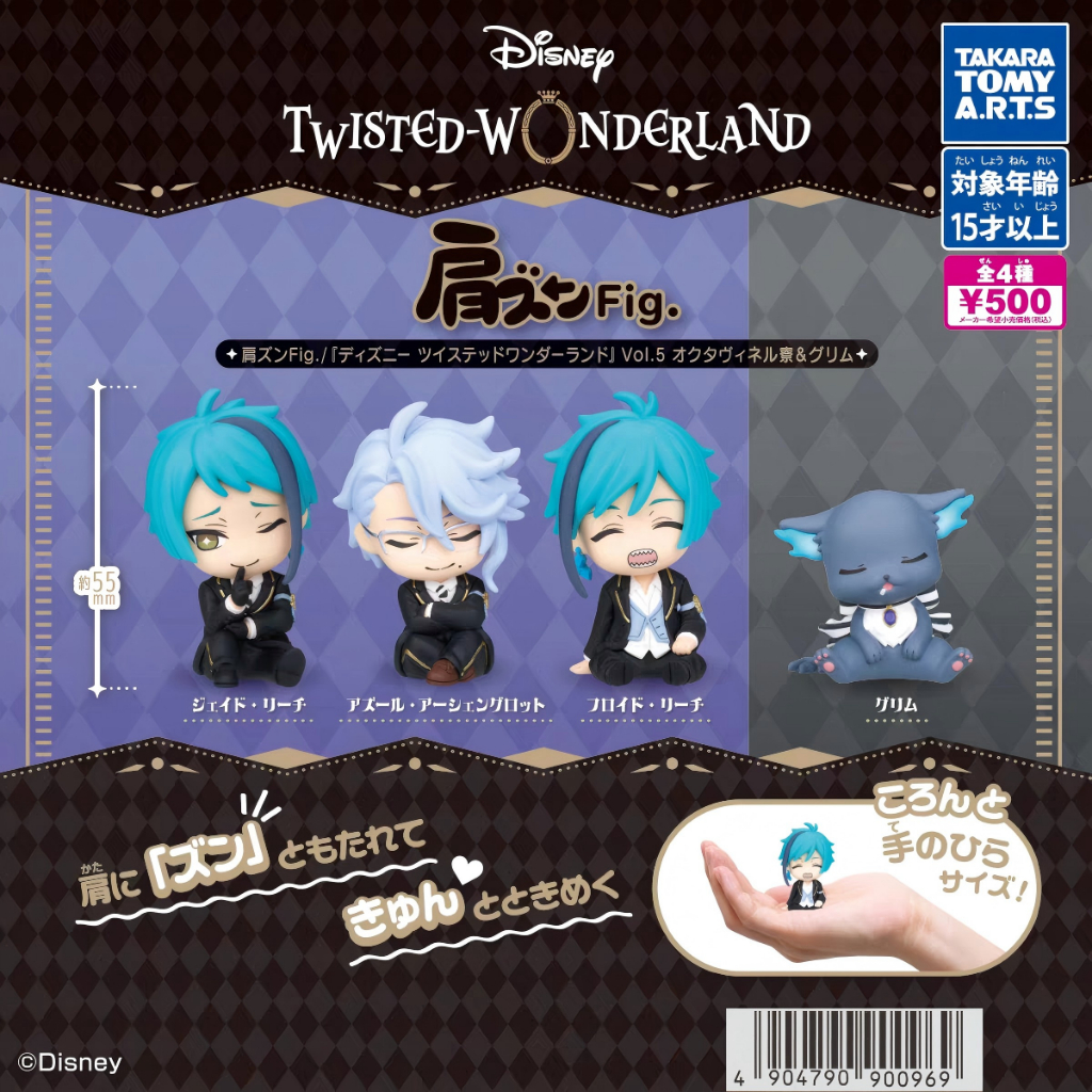 พร้อมส่ง ของแท้ TOMY  ของเล่นในแคปซูล Disney Twisted-Wonderland ดิสนีย์ ทวิสเต็ด-วันเดอร์แลนด์  vol. 5 ท่าทางการนอนหลับเครื่องประดับรูปขนาดเล็ก
