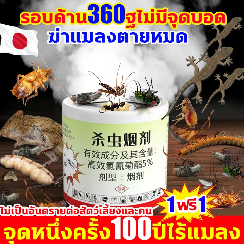 1วิฆ่า100000ตัวยุงแมลงวัน นำเข้าจากญี่ปุ่น ควันไล่แมลง ชนิดควัน ซื้อ1แถม1 ยาจุดควัน ไล่ยุงมดแมลง รอบด้าน360° ศัตรูพืชไม่มีที่ซ่อน ยากันยุง ควันก้อนจุดไล่ยุง กำจัดแมลงสาบ, มด, ตะขาบ, แมลงวัน เหา, ยุง หมัด ตะขาบ แมงป่อง สัตว์รบกวนอื่นๆ ยาฆ่าแมลงสาบ