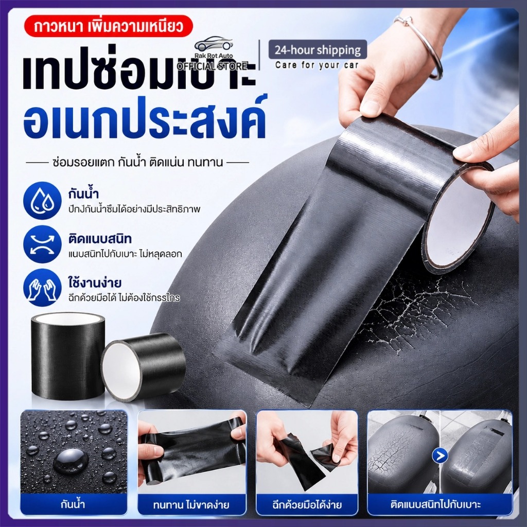 เทปผ้าใบดำ เทปกันน้ำ เทปซ่อมเบาะรถมอเตอร์ไซค์ เทปซ่อมโซฟา เทปซ่อมเก้าอี้ เทปซ่อมหนังอเนกประสงค์ MC080