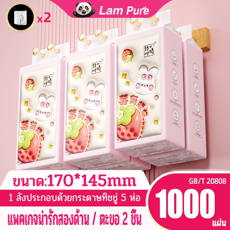 【1 กล่อง 5 แพ็ค】LamPure GB/T 20808 กระดาษทิชชู่แขวนรูปกระต่ายน่ารัก ไม่ยุ่ยง่ายเมื่อเจอน้ำ กระดาษทิชชู่ 1000 แผ่นต่อแพ็ค ขนาด 170*145 มม. บรรจุภัณฑ์ใหม่ปรับปรุงแล้ว กระดาษเช็ดหน้า
