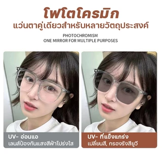 แว่นสายตาสั้น แฟชั่น ป้องกันรังสี UV เลนส์ออโต้ ออกแดดเปลี่ยนสี ป้องกันแสงสีฟ้า ตัดแสงจ้า 0.00 ถึง -6.00