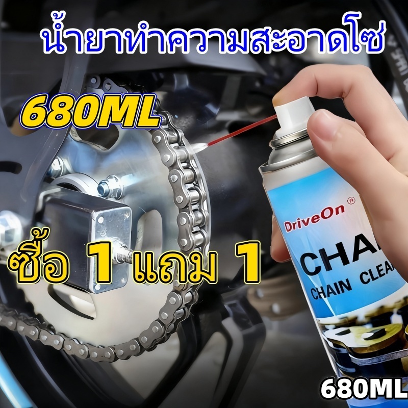 680มล สเปรย์ล้างโซ่/จารบีมอเตอร์ไซค์/ น้ํายาล้างโซ่จักรยาน/ ป้องกันสนิม