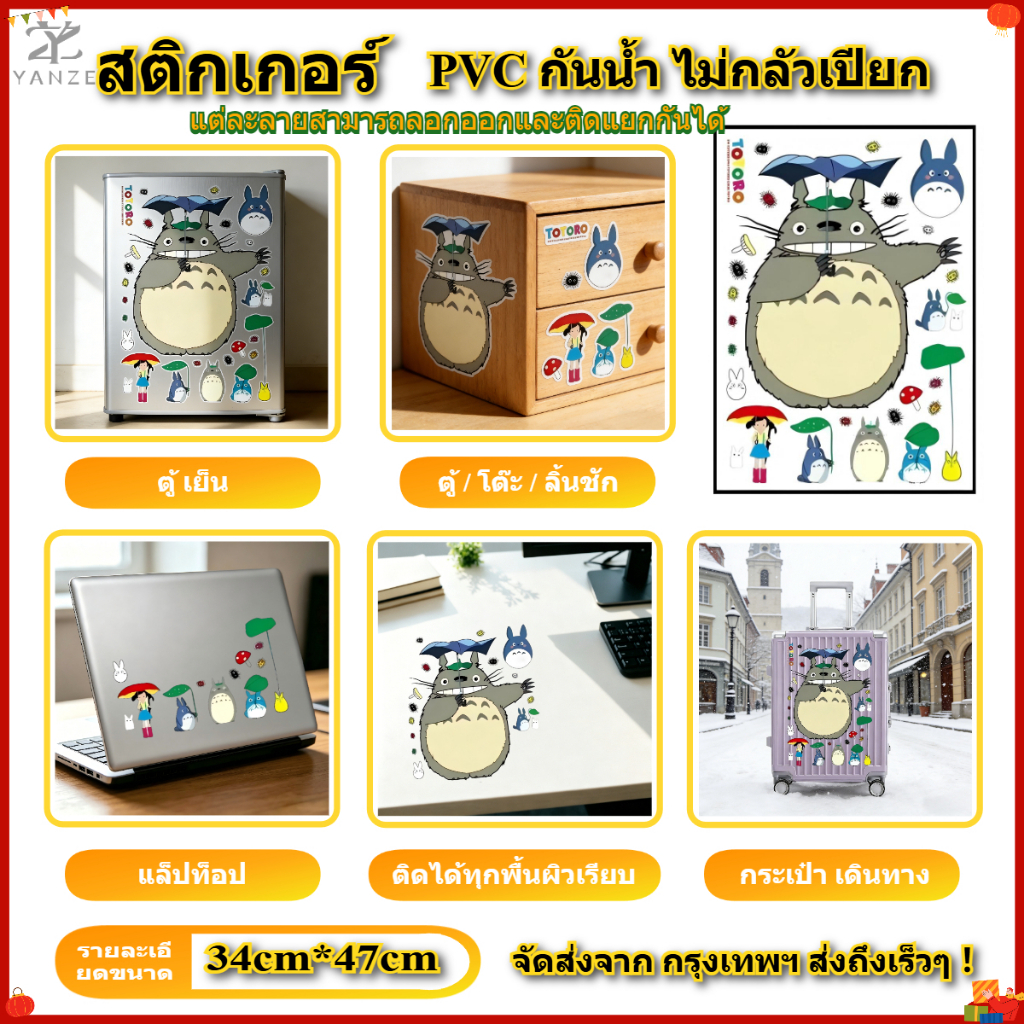 สินค้าพร้อมส่ง สติ๊กเกอร์ สติ๊กเกอร์ขนาดใหญ่ 34x47cm ตกแต่งกระเป๋าเดินทาง Totoro กันน้ํา