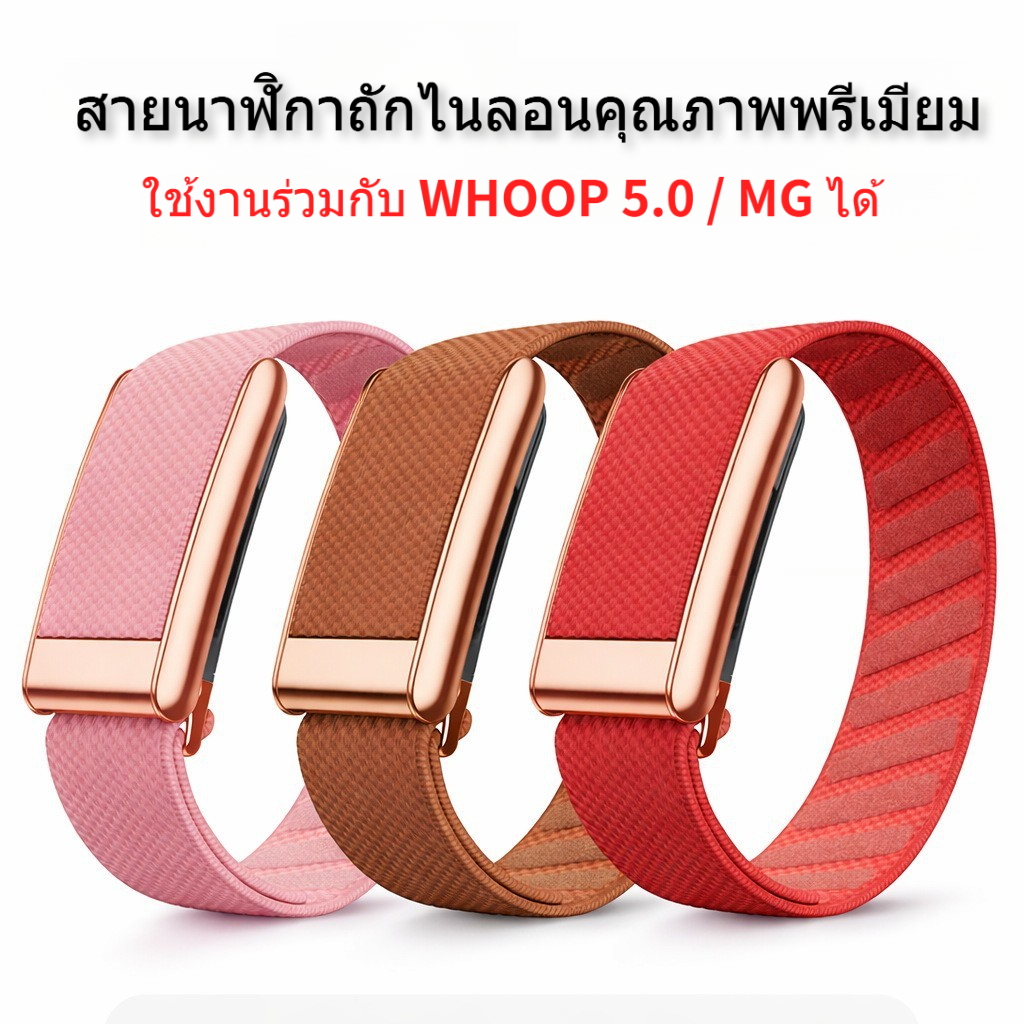 จัดส่งทันที! สายรัดข้อมือถักไนลอน สำหรับ Whoop 5.0 One/Peak/MG ขอบโลหะสีโรสโกลด์ ระบายอากาศ กันเหงื่อ สวมใส่สบายเหมาะออกกำลังกาย
