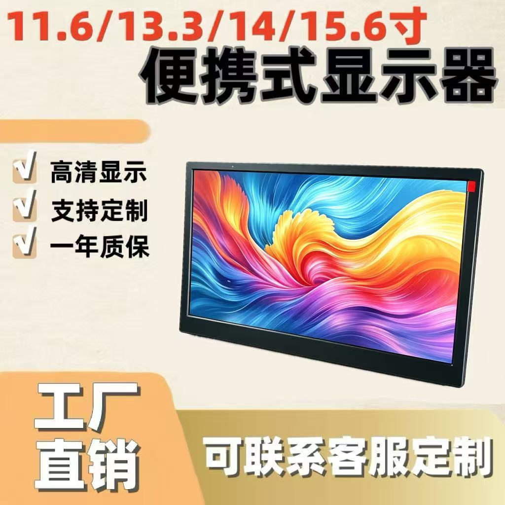 15.6 15 นิ้ว LCD สะดวกจอแสดงผล Extension หน้าจอรอง HDMI TYPE-C พอร์ตมุมกว้าง IPS 1080P ขนาดเล็กโทรศัพท์มือถือหน้าจอโปรเจคเตอร์