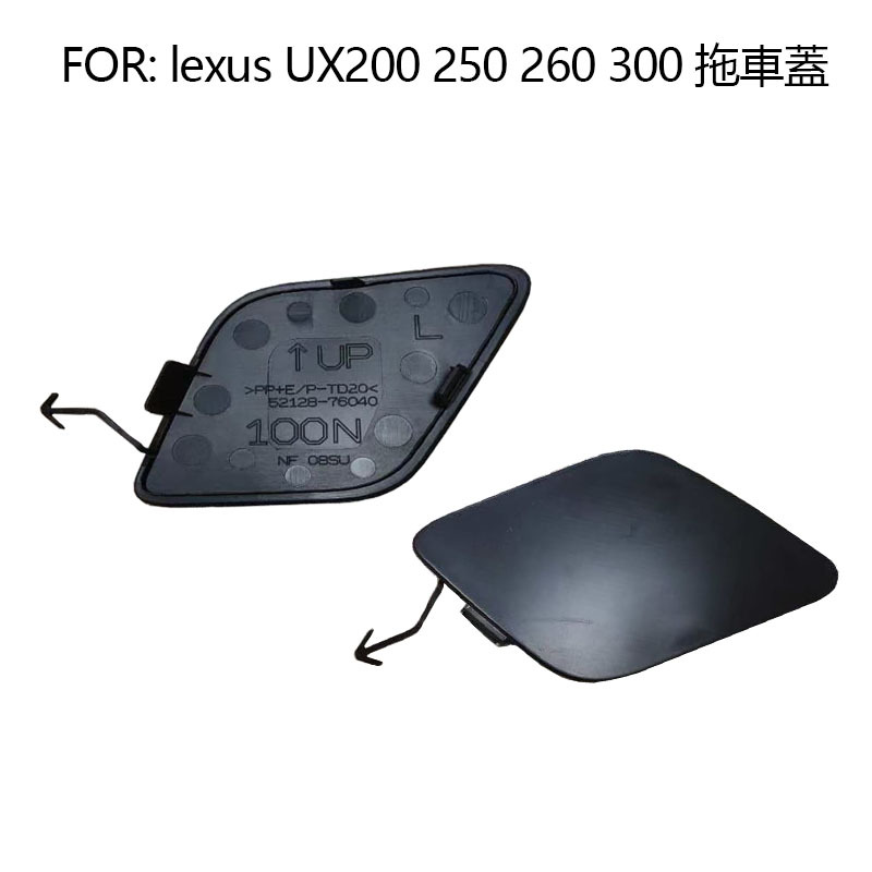 เหมาะสําหรับ Lexus UX200 Trailer Cover UX250h กันชนหน้าล่างตาข่าย UX260h UX300 ด้านหลังกันชน Trailer
