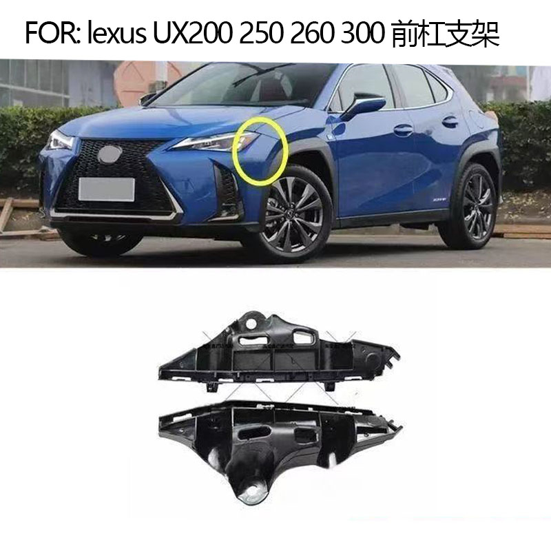 เหมาะสําหรับ Lexus UX200 ด้านหน้ากันชนหัวเข็มขัด UX250h วงเล็บ UX260h UX300 ติดตั้ง 52116-76020, 521