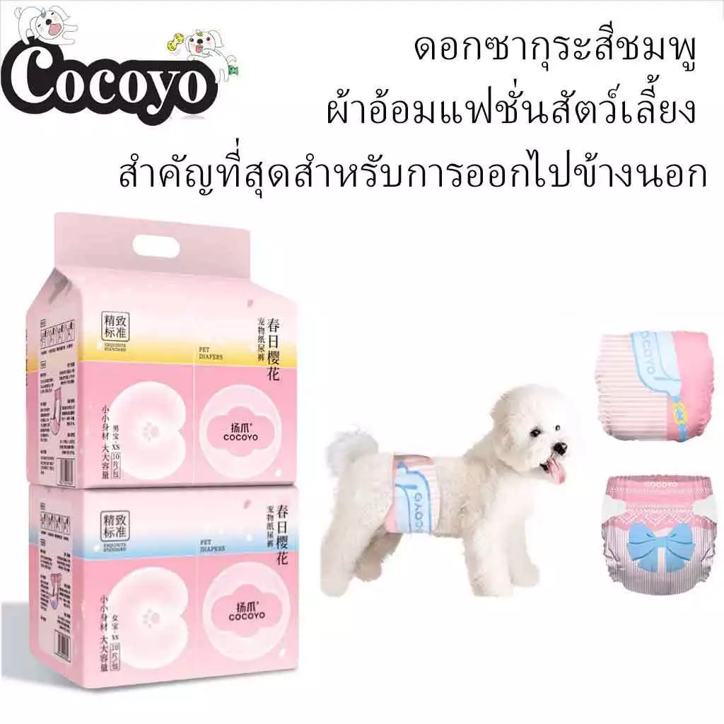 Cocoyo ทิ้งชาย Wrap ผ้าอ้อมสุนัขปรับสัตว์เลี้ยง All-Absorbsor ชายสุนัข Wrap- Manner เข็มขัด Quick Absorption ทิ้ง Sakura ผ้าอ้อมสําหรับสุนัขประจําเดือน