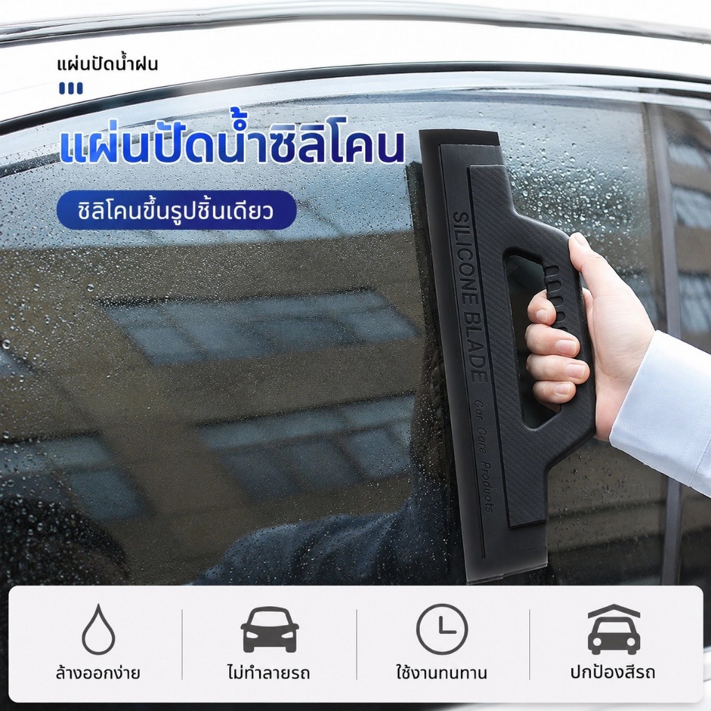 ที่ปาดน้ำรถยนต์ ที่ปาดน้ำกระจก ที่ปาดน้ำซิลิโคน ไม้ปาดน้ำรถยนต์ ที่เช็ดน้ำกระจกรถ ยางปาดน้ำรถ ซิลิโคนนุ่ม เช็ดน้ำไม่เป็นรอย ใช้งานง่าย ปลอดภัยต่อพื้นผิว MC052