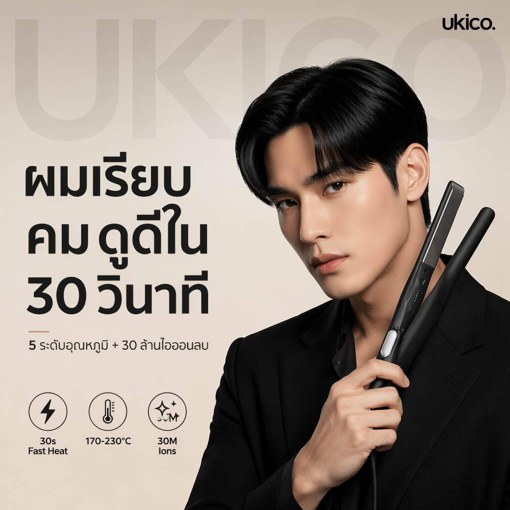 เครื่องหนีบผม เครื่องรีดผม ที่หนีบผมไฟฟ้า 5 ระดับ 170-230°C ไอออน 30 ล้าน เคลือบเซรามิก ตรงสวย ลดชี้ฟู ร้อนเร็ว 30 วินาที ตัดไฟอัตโนมัติ 3 ปี