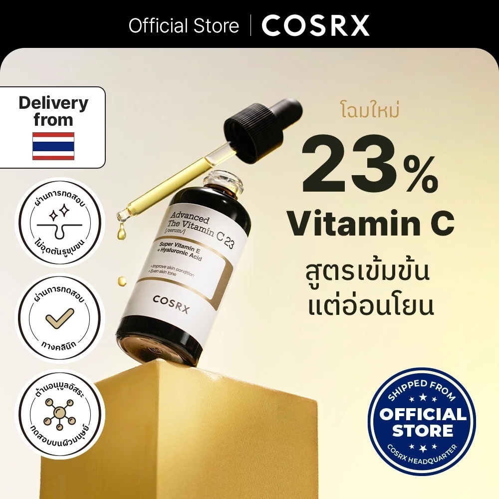 [COSRX ] โฉมใหม่ Advanced The Vitamin C 23 20g แอดวานซ์ เดอะ วิตามิน ซี 23 เซรั่ม 20 กรัม