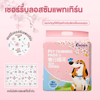 Cocoyo Pet Pee Pad หนารั่วปัสสาวะ Pad Cherry Blossom รูปแบบ Quick-Dry Pads สีชมพู/S/M/L/XL