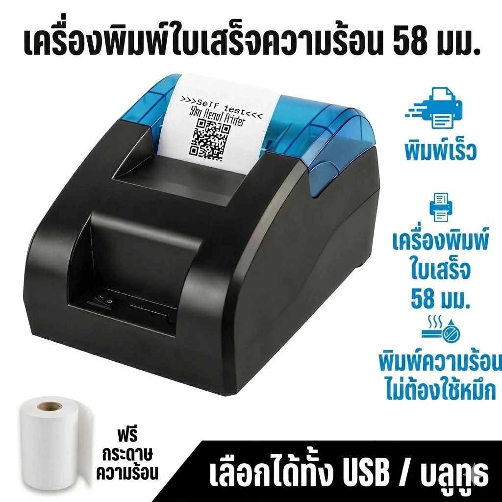 เครื่องพิมพ์ใบเสร็จความร้อน 58 มม. การเชื่อมต่อ USB+Bluetooch (สําหรับ Android, iOS, Windows) ปลั๊กแอนด์เพลย์