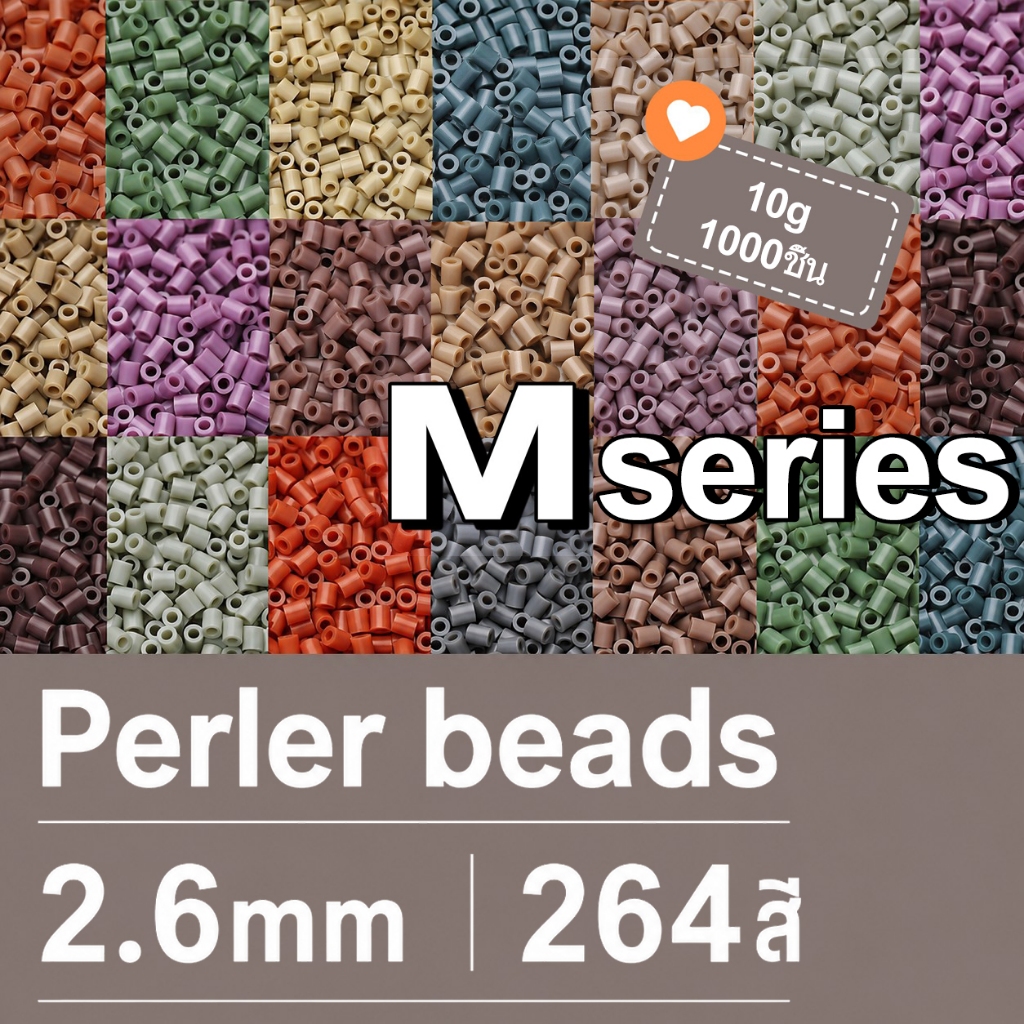 1000ชิ้น เม็ดบีทรีดร้อน 2.6mm M Series สีโมรันดี โทนละมุน สีสุภาพ DIY Perler Beads งานฝีมือ มินิมอล