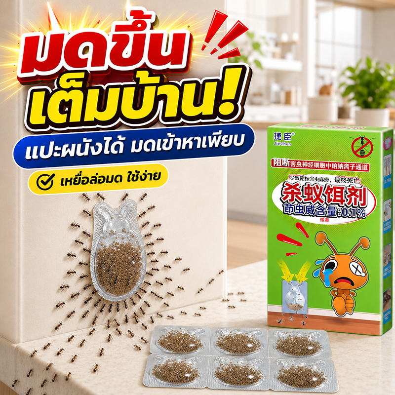 🐜 แค่มดกิน ก็ตายทันที 🐜 เหยื่อกำจัดมด ยาฆ่ามดตายยกรัง 6 ชิ้น/กล่อง วิจัยและเชี่ยวชาญด้านการกำจัดมดมากว่า 100 ปี จึงเป็นมืออาชีพยิ่งกว่า （ เจลกำจัดมด ยาหยอดมด ไล่มด เหยื่อมด）