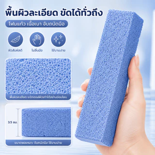 LIVENESTหินขัดส้นเท้า หินขัดเท้าสำหรับขัดหนังด้านและดูแลส้นเท้าแห้ง น้ำหนักเบา จับถนัดมือ มี 3 สี ใช้ที่บ้าน
