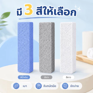 LIVENESTหินขัดส้นเท้า หินขัดเท้าสำหรับขัดหนังด้านและดูแลส้นเท้าแห้ง น้ำหนักเบา จับถนัดมือ มี 3 สี ใช้ที่บ้าน
