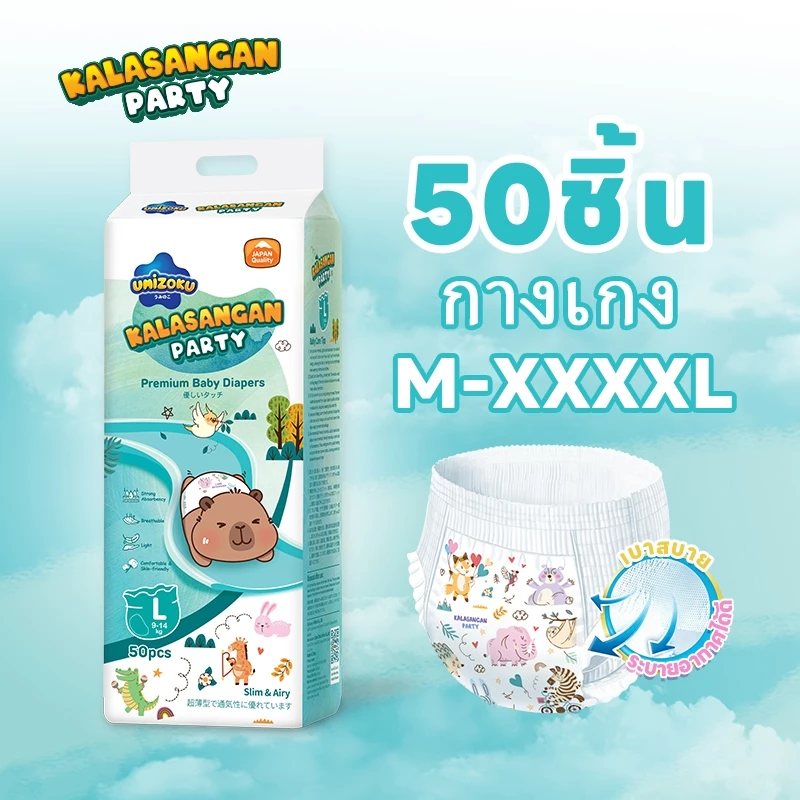 Umizoku กางเกงผ้าอ้อมเด็ก Size NB-4XL นุ่ม บางเบา ใส่สบาย