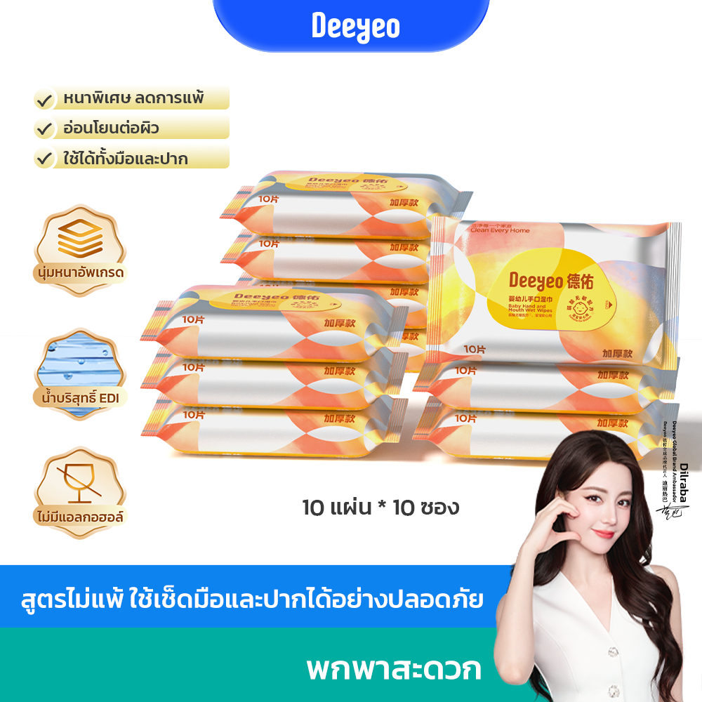 DEEYEO เดอยอง ผ้าเช็ดทำความสะอาดเด็ก 10 แผ่น x 10 ห่อ แพ็คมินิสำหรับเดินทาง แบบพกพาและถูกสุขอนามัย เหมาะสำหรับนักเรียน เด็กวัยหัดเดิน และครอบครัวที่เดินทาง
