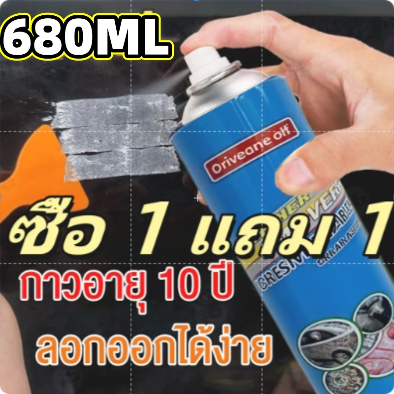 สเปรย์ขจัดคราบกาว 680มล, น้ํายาล้างสติ๊กเกอร์, น้ํายาล้างกาว, สเปรย์ขจัดคราบกาว, น้ํายาขจัดคราบสติ๊กเกอร์, น้ํายาขจัดคราบกาว