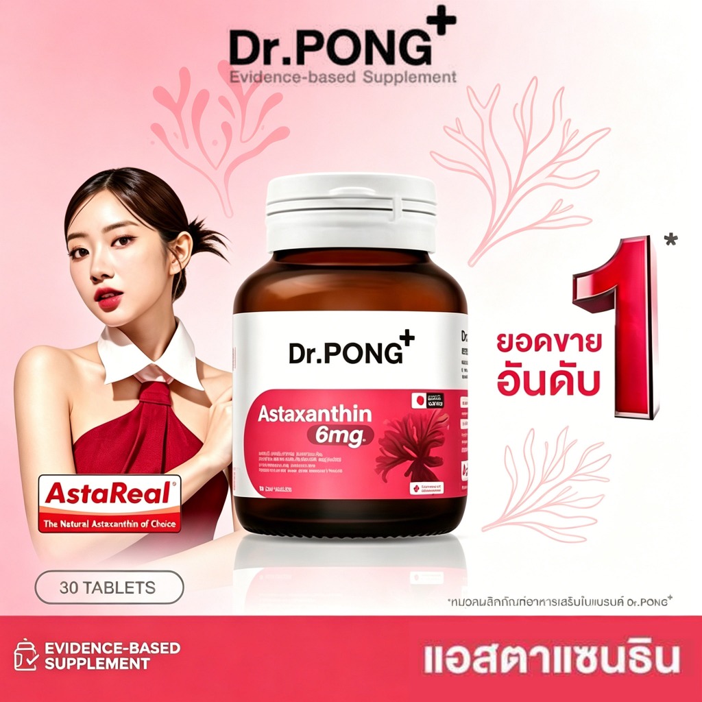 Dr.PONG Astaxanthin 6 มก. ผลิตภัณฑ์เสริมอาหารจากธรรมชาติ สารต้านอนุมูลอิสระอันทรงพลังสําหรับผิวหน้า ลดจุดด่างดํา ชะลอเส้นละเอียด ริ้วรอย