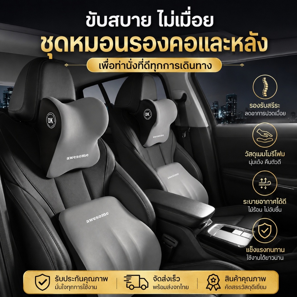เบาะรองคอรถยนต์ หมอนรองคอรถยนต์ เบาะรองเอวรถยนต์ หมอนรองเอวรถยนต์ เบาะรองหลังรถยนต์ เบาะรองนั่งรถยนต์ เบาะเสริมความสบายในรถ ลดแรงกดทับ นุ่มสบาย ติดตั้งง่าย MC094