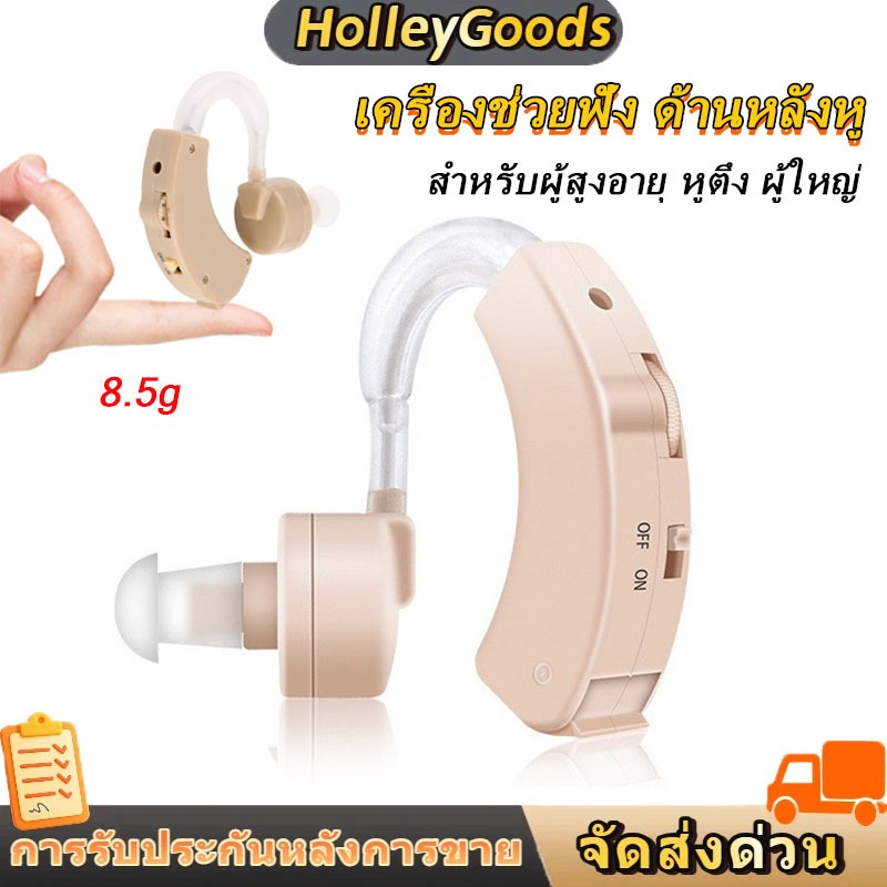 【COD+จัดส่งในท้องถิ่น】BTE เครื่องช่วยฟัง ด้านหลังหู เครื่องขยายเสียง ปรับระดับเสียง แบบพกพา สำหรับผู้สูงอายุ หูตึง ผู้ใหญ่