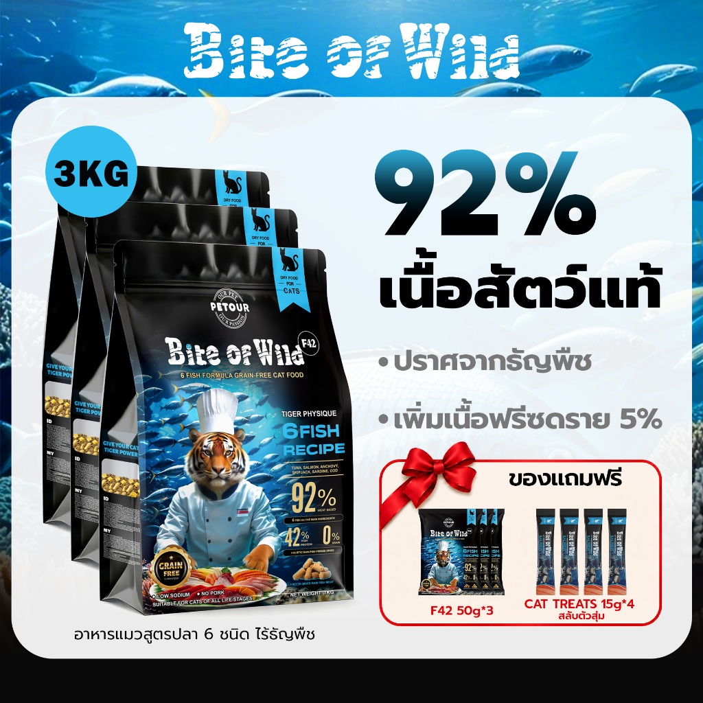 Live Bite Of Wild อาหารแมว F42 3 กก. 6Fish อาหารแมวพร้อมเนื้อปลาดิบแห้งแช่แข็ง / แซลมอนพรีเมี่ยม 42% เนื้อสูงฟรีข้าว