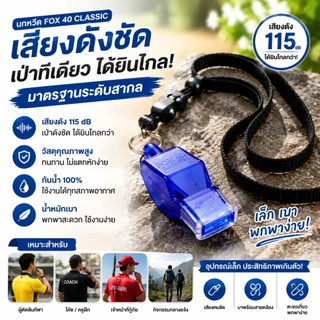 นกหวีดพร้อมสายคล้องคอ เสียงดังชัด คุณภาพดี พกพาสะดวก ใช้ได้สำหรับโค้ช กรรมการ S00208
