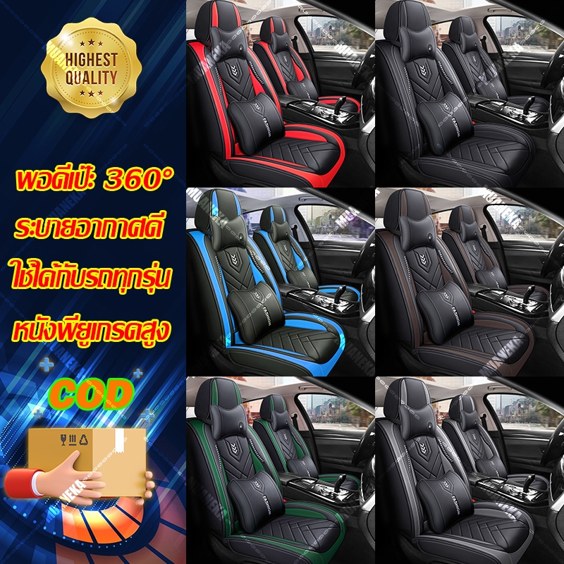 🚗360แบบหุ้มเต็ม ชุดหุ้มเบาะหนัง🚗Muaneka หุ้มเบาะรถยนต์✨หนังนัวคุณภาพสูง ไม่ร้อนชื้น ชุดเบาะรถหนังพรีเมียม