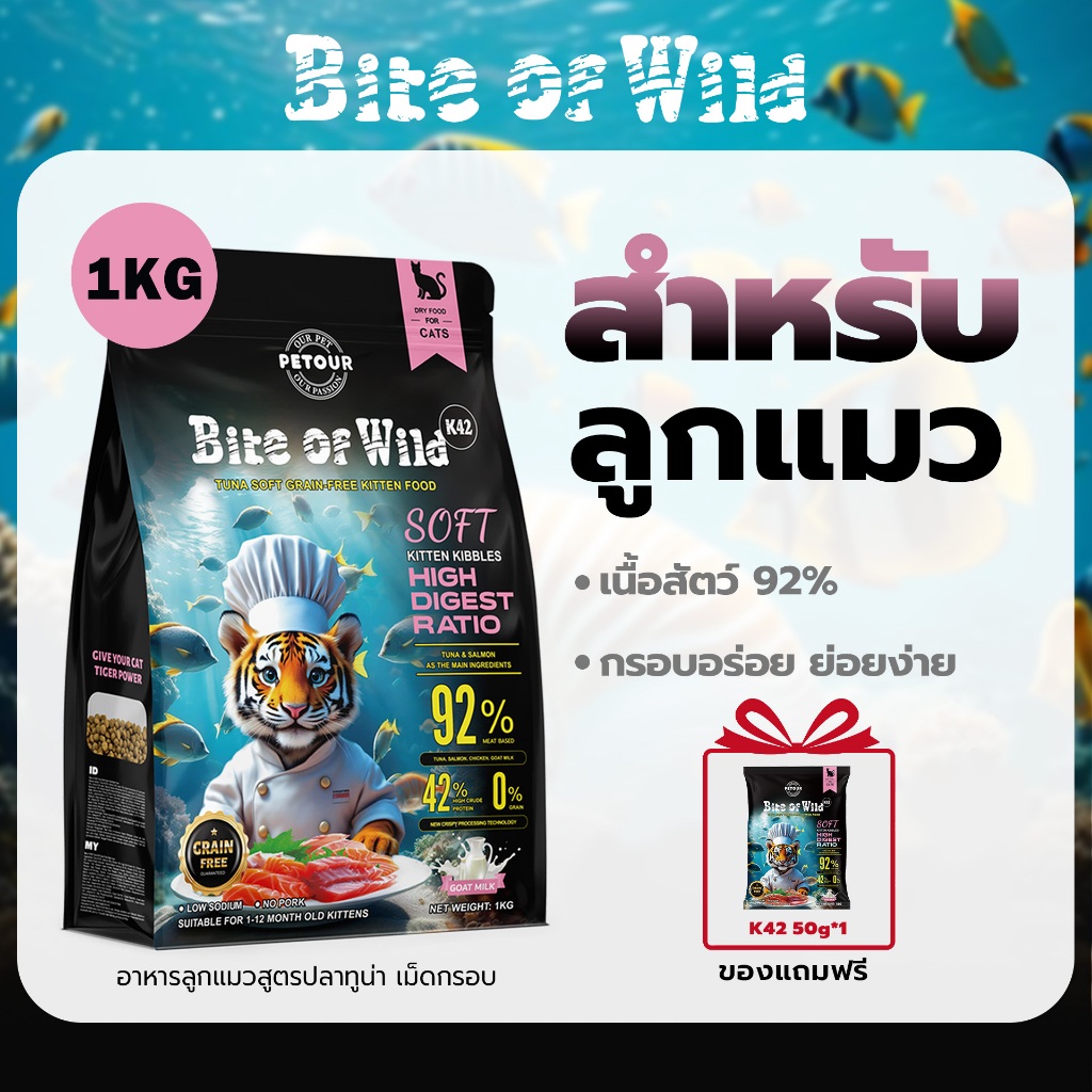 LIVE Bite of Wild อาหารแมว 1 กก. สูตร K42 เม็ดนิ่ม ย่อยง่าย ปราศจากธัญพืช ผสมนมแพะ ลูกแมว แมวตั้งครรภ์ และแมวสูงอายุสามารถทานได้