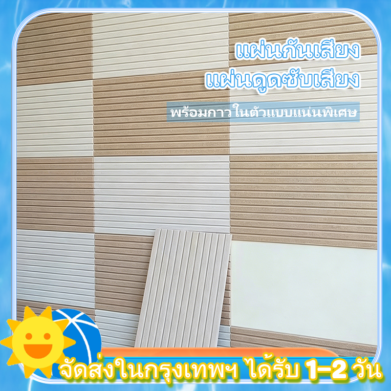 แผ่นเก็บเสียงห้อง 3D วอลเปเปอร์ติดผนัง 30x60 ซม. สติ๊กเกอร์ติดผนัง wallpaper ติดผนัง วอลเปเปอร์ บอร์ดดูดซับเสียงสําหรับ กันเสียง ตกแต่งห้องนอน