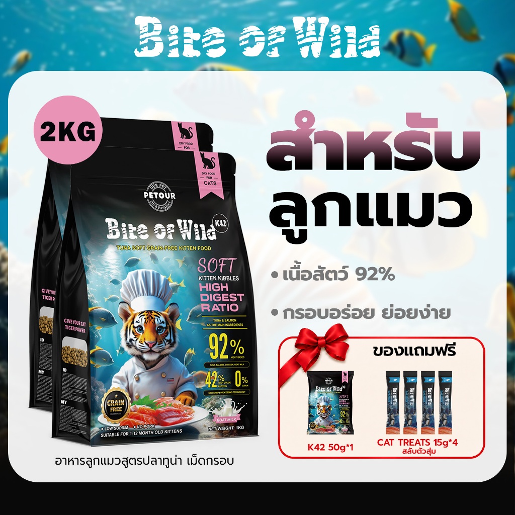 LIVE Bite of Wild อาหารแมว 2 กก. สูตร K42 เม็ดนิ่ม ย่อยง่าย ปราศจากธัญพืช ผสมนมแพะ ลูกแมว แมวตั้งครรภ์ และแมวสูงอายุสามารถทานได้
