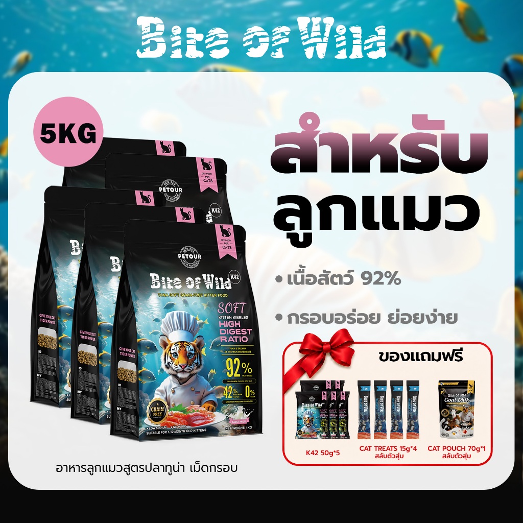 LIVE Bite of Wild อาหารแมว 5 กก. สูตร K42 เม็ดนิ่ม ย่อยง่าย ปราศจากธัญพืช ผสมนมแพะ ลูกแมว แมวตั้งครรภ์ และแมวสูงอายุสามารถทานได้