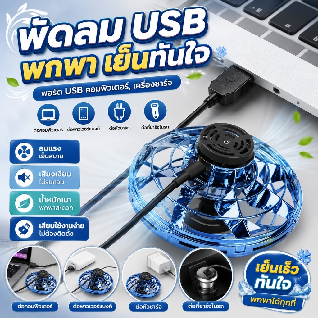 พัดลมพกพา USB ชาร์จไฟได้ หมุนได้ 360 องศา พร้อมไฟ LED ดีไซน์ UFO สำหรับตั้งโต๊ะ S00187