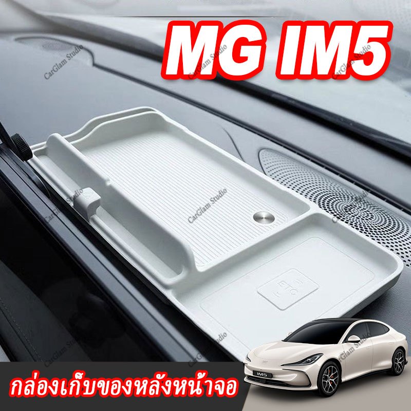 【MG IM5】กล่องเก็บของหลังหน้าจอ กล่องพวงมาลัยคาร์บอนไฟเบอร์รถอุปกรณ์เสริมภายในสติกเกอร์รถยนต์ ABS ประดับยนต์ ม่านบังแดดรถยนต์
