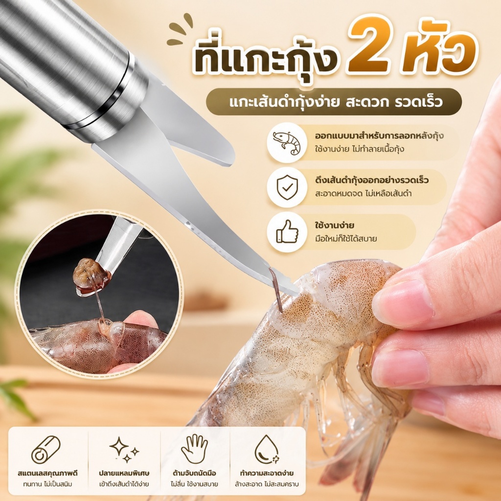 🦐 ที่แกะกุ้ง 2 in 1 อุปกรณ์แกะเปลือกกุ้งและดึงเส้นดำ ใช้งานง่าย รวดเร็ว ประหยัดเวลา อุปกรณ์ครัว ✅S00182
