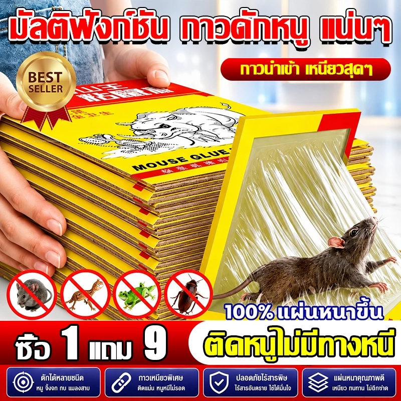 1แถม9 กาวดักหนู แบบสําเร็จรูป แผ่นกาวดักหนู กระดาษใหญ่ขึ้นหนาขึ้นเหนียวขึ้นหนีไม่ได้ กาวดักหนูอย่างดี แผ่นใหญ่