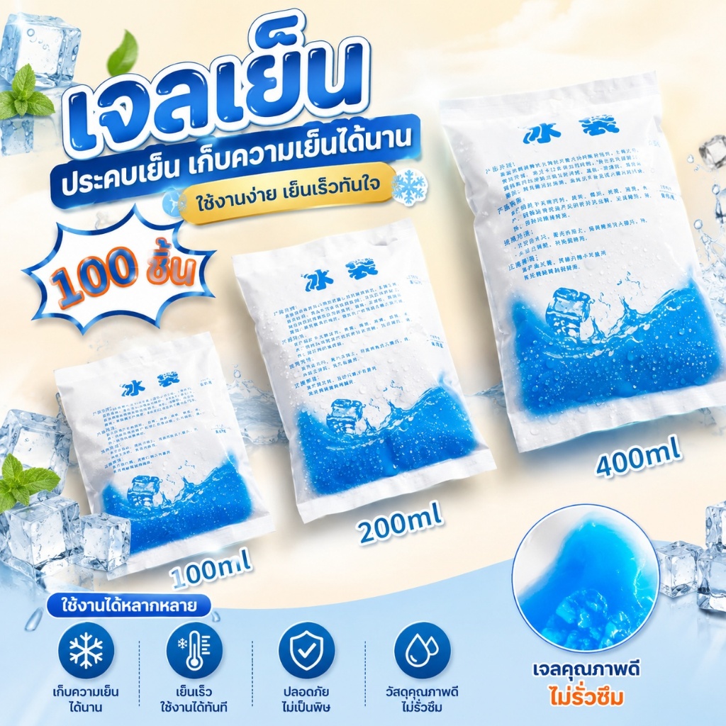 🧊ถุงประคบเย็น ถุงน้ำแข็งประคบ กระเป๋าน้ำแข็งสำหรับลดบวม ลดปวด เก็บความเย็นได้นาน มีหลายขนาด✨ S00181
