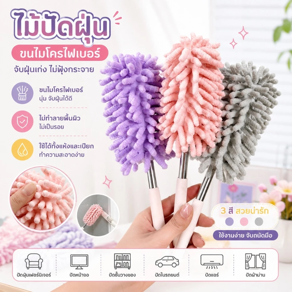 ไม้ปัดฝุ่นยืดหดได้ แปรงปัดฝุ่น ทำความสะอาดบ้าน ปัดฝุ่นเพดาน มุมสูง ขนนุ่ม น้ำหนักเบา ใช้งานง่าย S00149
