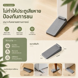 ที่หยุดประตู กันลื่น กันกระแทก กันเสียง ยางนุ่ม ป้องกันประตูปิดเอง ใช้ได้กับประตูไม้และเหล็ก S00176