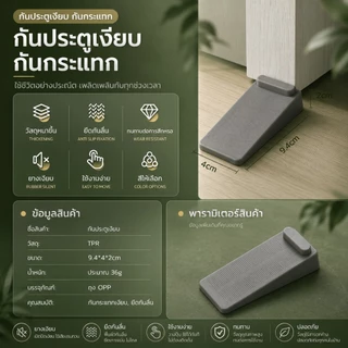 ที่หยุดประตู กันลื่น กันกระแทก กันเสียง ยางนุ่ม ป้องกันประตูปิดเอง ใช้ได้กับประตูไม้และเหล็ก S00176