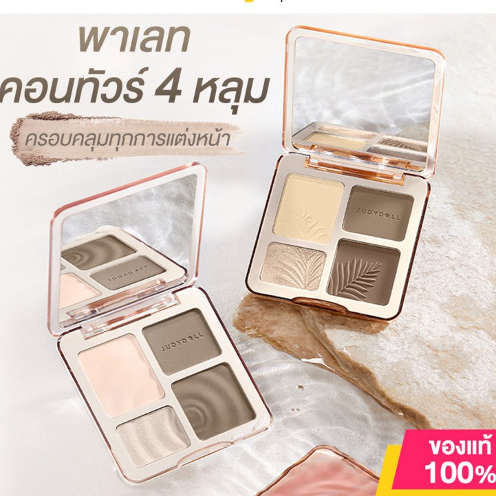 JUDYDOLL Highlight & Contour 9g Judy Doll ไฮไลท์และคอนทัวร์พาเลท