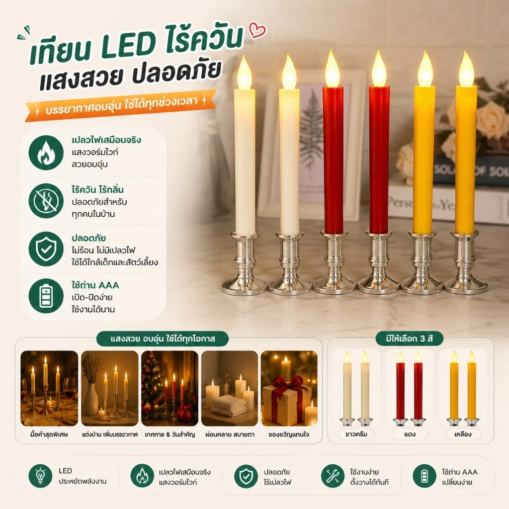 ชุดเทียน LED พร้อมขาตั้ง เทียนไฟฟ้าไร้เปลวไฟ เทียนปลอมตกแต่งบ้าน ห้องนอน ห้องนั่งเล่น S00171